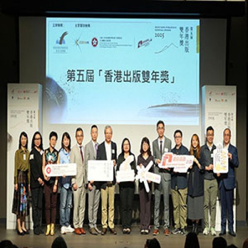 專訪香港出版學會會長葉佩珠 香港出版雙年獎： 業界標杆與創新實踐